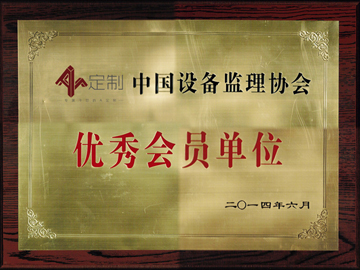 ^会员单位