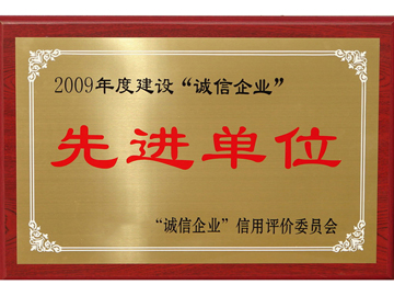 先进单位